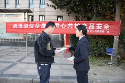 建安區(qū)人民檢察院開展食品安全宣傳周活動(dòng)