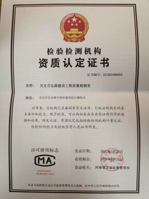 靈寶市弘源建設(shè)工程質(zhì)量檢測室順利通過資質(zhì)認定評審