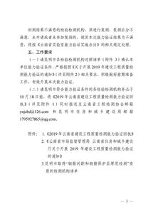 關(guān)于開展2019年建設(shè)工程質(zhì)量檢測(cè)能力驗(yàn)證的通知